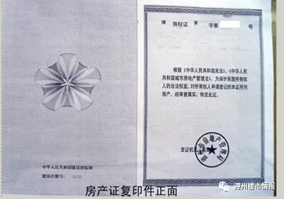 反面复印有房产所有者姓名、地址、面积、房产证发证时间等信息所在页（如下图）。